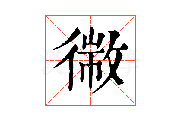 幑 幑