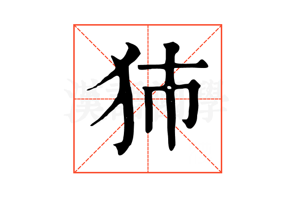 犻 犻