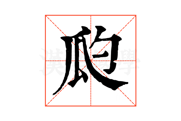 瓝 瓝