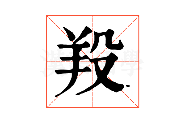 羖 羖