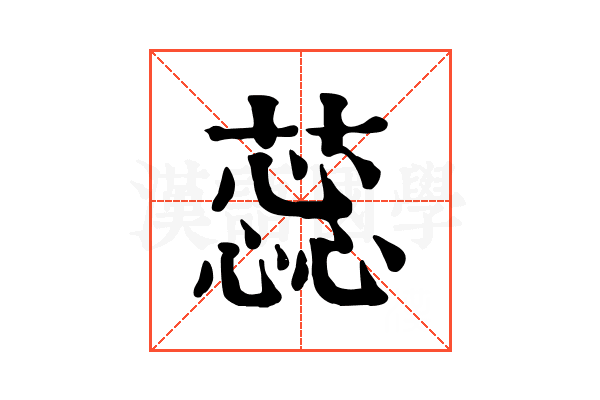 蕊 蕊
