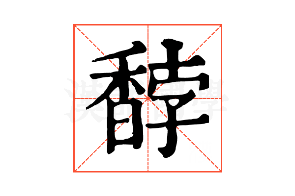 馞 馞